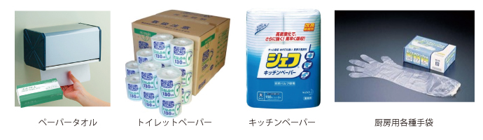 エコファクトリー洗剤・消耗品のご案内