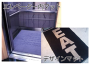 オリジナルマット